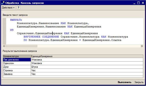 Результат выполнения запроса