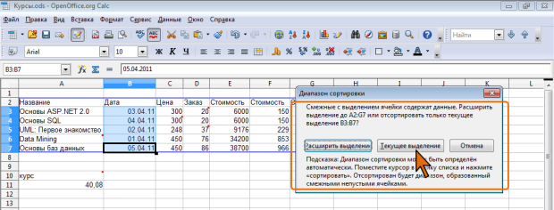 Сортировки части диапазона