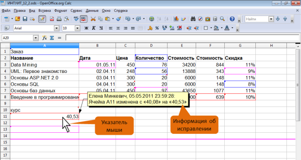 Документ с записанными изменениями