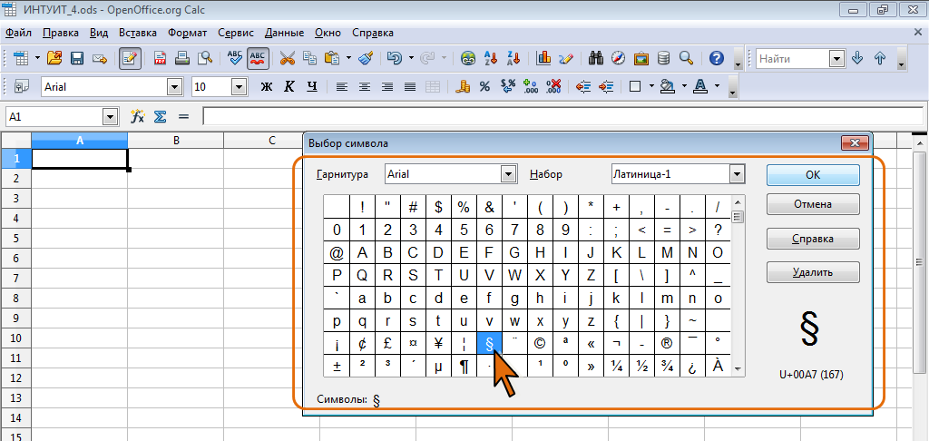 Excel символы справа. Вставка специальных символов. Вводит специальные символы в ячейку. Как можно вставить специальные символы и дату и время в документ. Вставка специальных символов и формул 4.16.