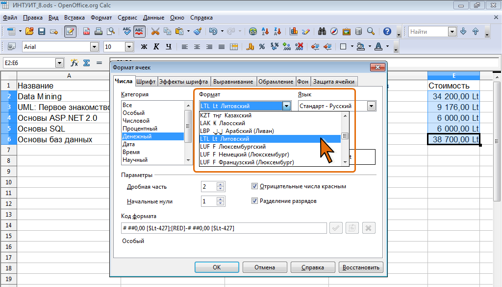 Работа с данными. Формат ячеек в опен офис. Формат ячеек в Ворде. OPENOFFICE Формат ячейки. Числовой Формат в Ворде.