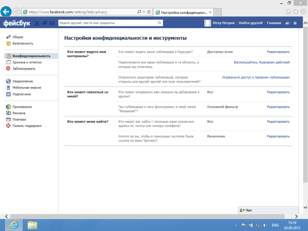Настройка параметров конфиденциальности в Facebook