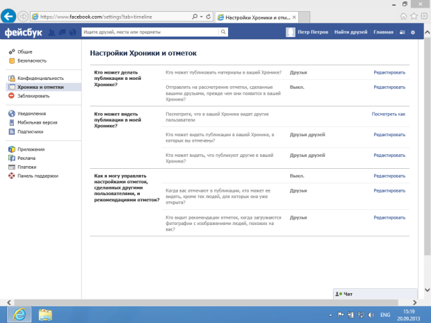 Настройка параметров использования хроники и отметок в Facebook