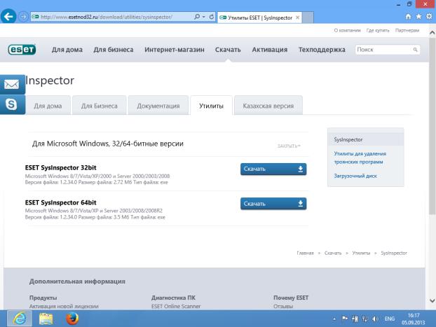 Страница загрузки ESET SysInspector