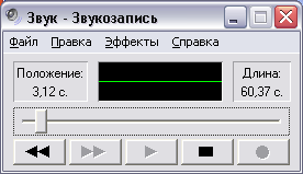 Интерфейс программы Звукозапись