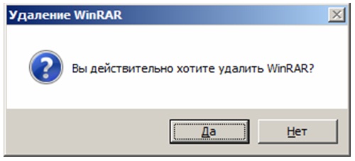 Окно подтверждения операции удаления WinRAR