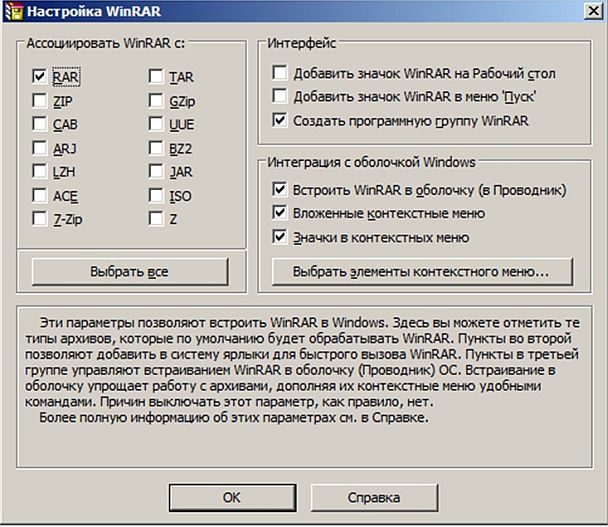 Окно настройки WinRAR