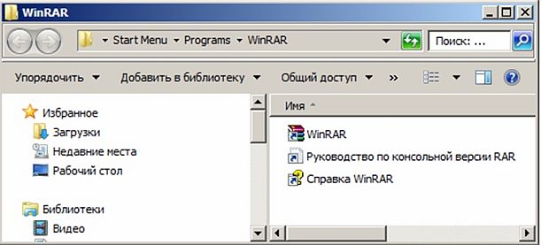 Окно WinRAR