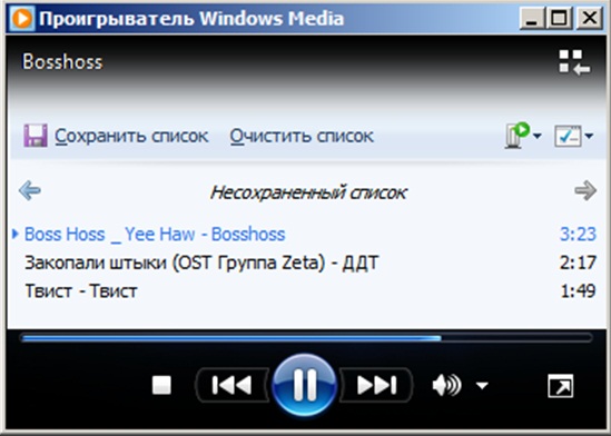 Media Player отображает список воспроизводимых им файлов