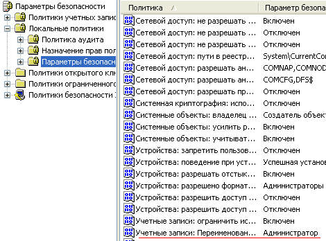 Находим в системном реестре запись Переименование учетной записи Администратор