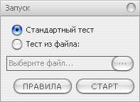 Переключатель программы установлен на запуск стандартного теста