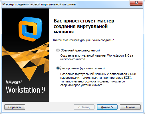 Первое окно Мастера создания виртуальной машины