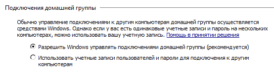 Часть окна Дополнительные параметры общего доступа