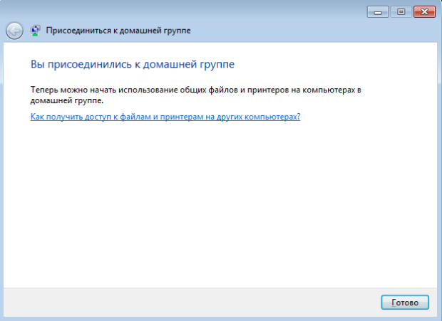 Вести домашнюю группу. Домашняя группа. Общий доступ к принтеру. Настройка общего доступа к принтеру в Windows 10.