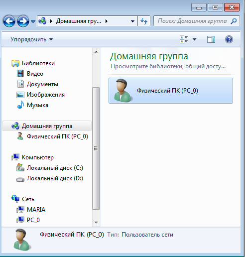 Домашняя группа создана на PC_0