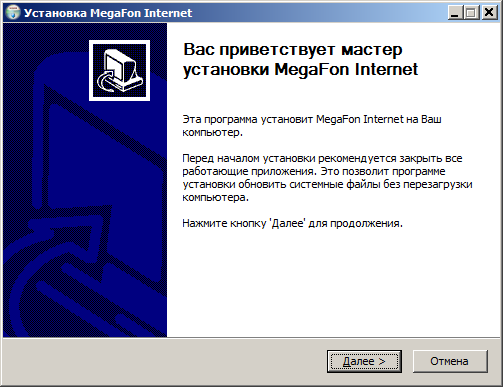 Окно Мастера установки MegaFon Internet