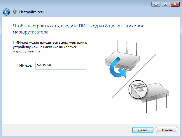 Вводим PIN-код в окно Настройка сети