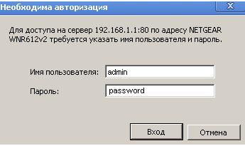 Окно входа на сервер 192.168.1.1