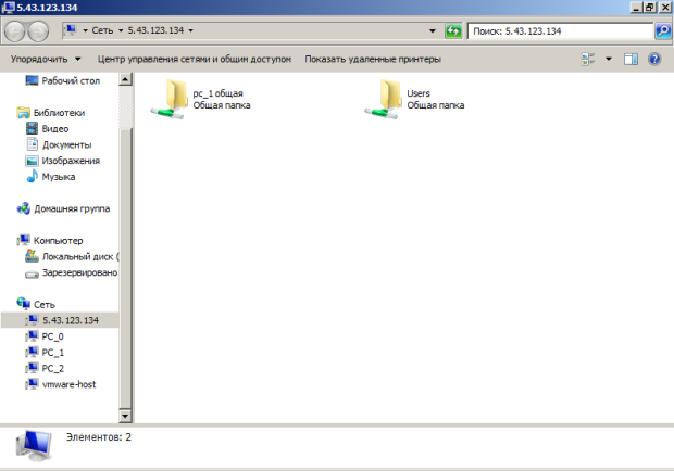 Вид папок с общим доступом в виртуальной сети VPN-110