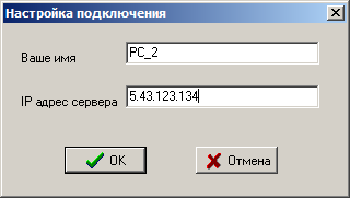 Окно Настройка подключения при подключении к игре на PC_2