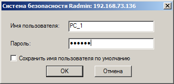 Вводим заданные ранее на сервере имя и пароль пользователя