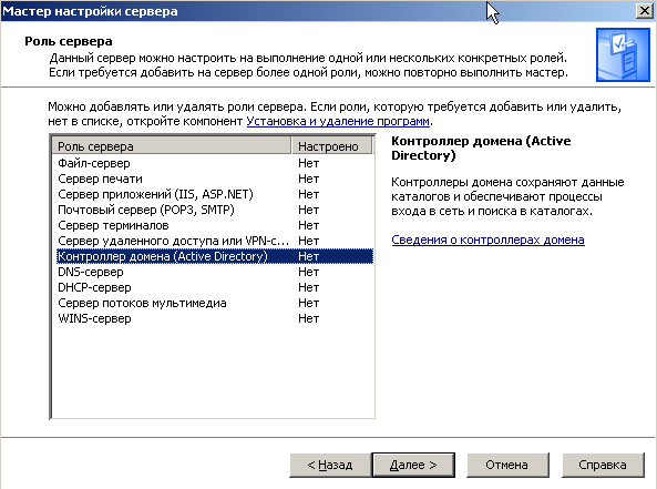 Выбор ролей сервера. Контроллер домена. Удалить контроллер домена. Аналог контроллера домена.
