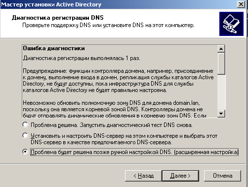 Диагностика и регистрация DNS