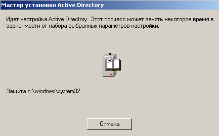 Идет конфигурирование Active Dicertory