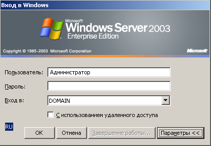 В окне входа в систему появилась строка входа в домен