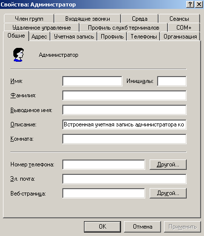 Окно свойств записи Администратор