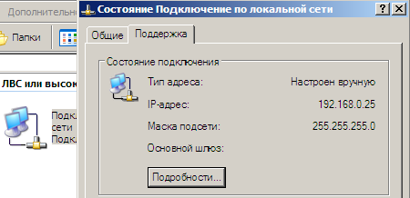 IP адрес клиента 192.168.0.25