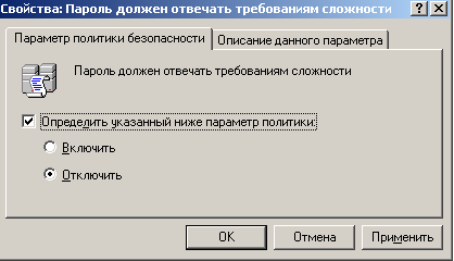 Переключатель требований сложности пароля отключим