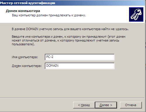  Задаем имя ПК и название домена