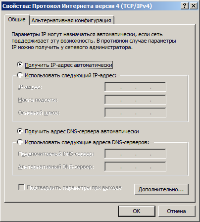 Диалоговое окно свойств Протокола Интернета версии 4 (TCP/IPv4)