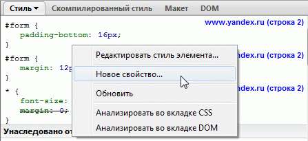 Добавление CSS-свойства с помощью FireBug