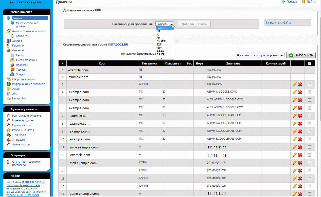 Dns зона домена