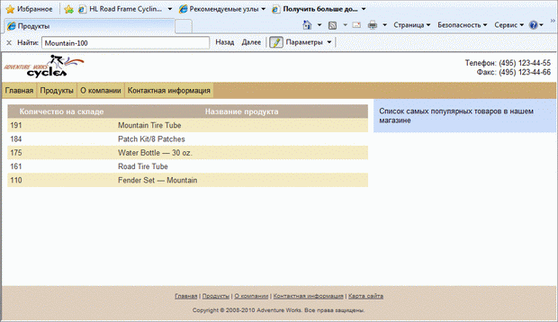 Страница сайта продуктов магазина AdventureWorks