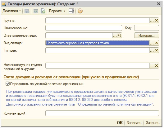 Вид склада – Неавтоматизированная торговая точка