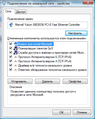  Окно свойств сетевого соединения по локальной сети. 