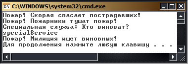 "Специальная служба"