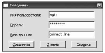Окно "Соединение"