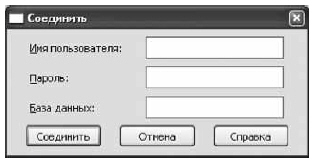 Окно "Соединение"