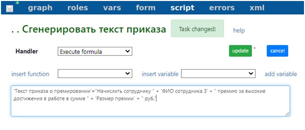 Задача "Сгенерировать текст приказа"