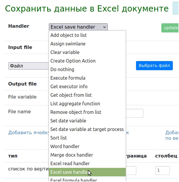 Вызов списка обработчиков и выбор обработчика ExcelSaveHandler 