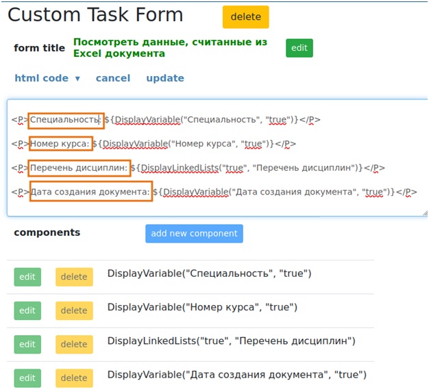 Добавление текста на произвольной форме на вкладке "htmlcode"