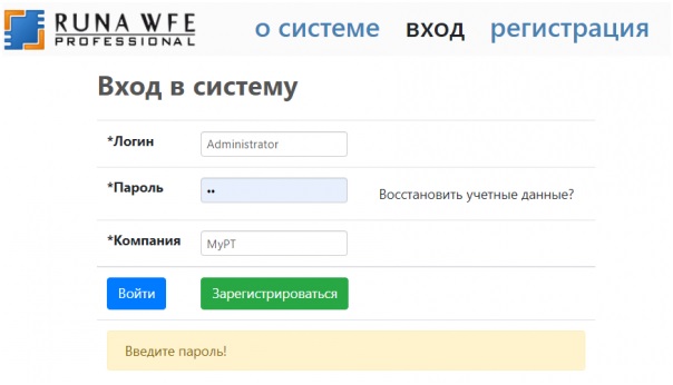 Вход в приложение RunaWFE 