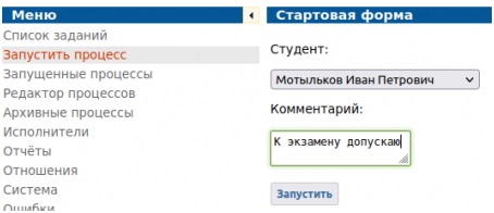 Перспективы. Запуск бизнес-процесса " Пример 03-1" под пользователем "Жуков"