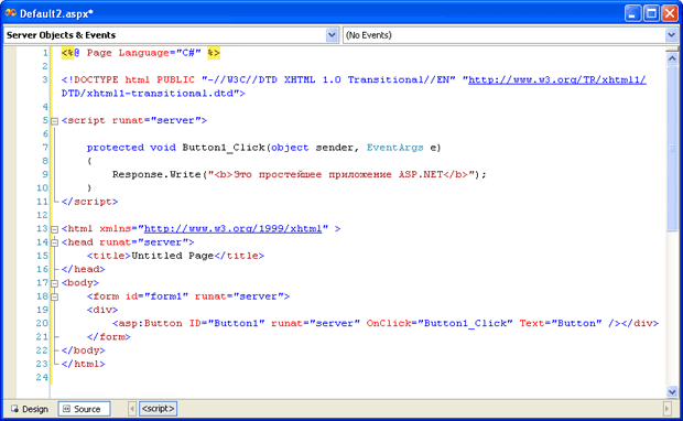 Пример Web-формы, содержащей описание формы и программный код в одном файле