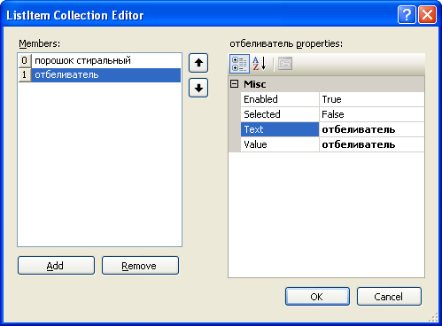Окно редактора элементов объекта ListBox
