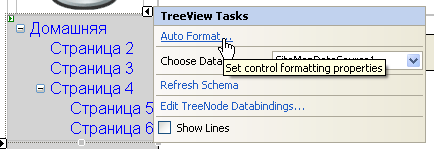 Настройка внешнего вида элемента TreeView